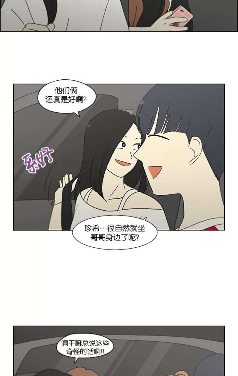 恋爱革命大结局漫画,[第229话] 在海边发生的事（9） 39图