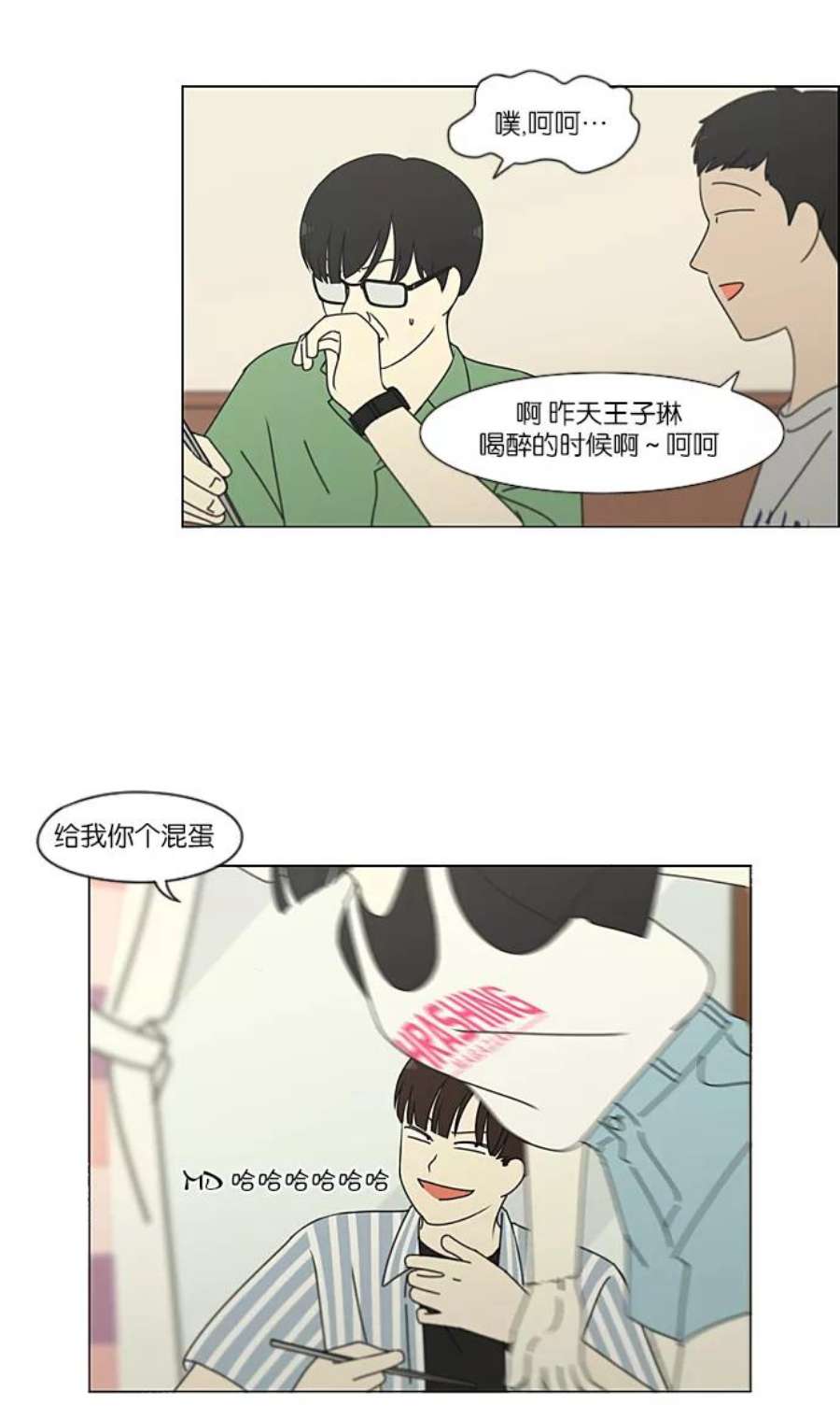 恋爱革命大结局漫画,[第229话] 在海边发生的事（9） 20图