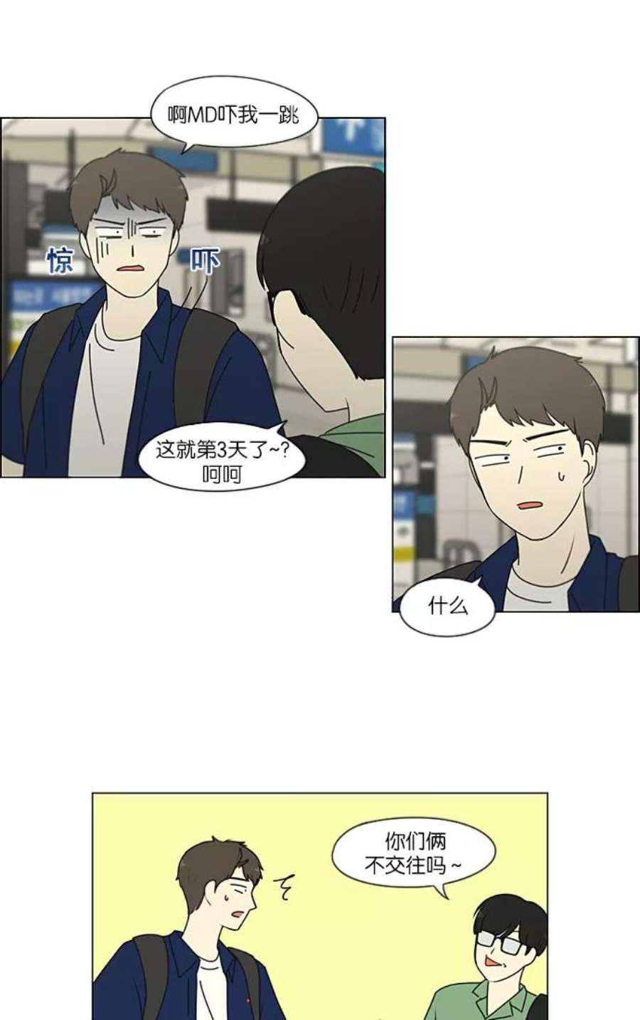 恋爱革命大结局漫画,[第229话] 在海边发生的事（9） 29图