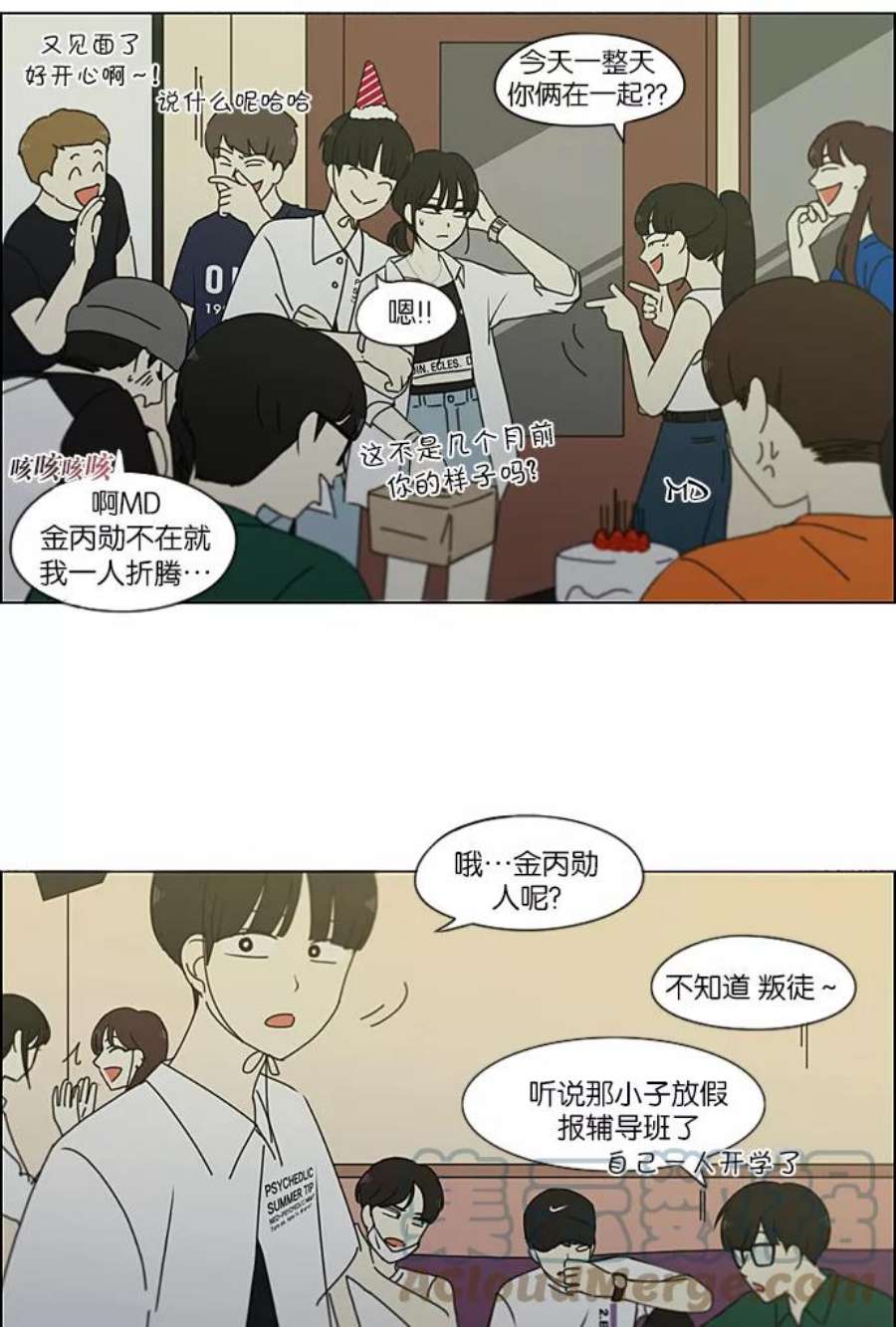 恋爱革命大结局漫画,[第230话] HBJY 28图