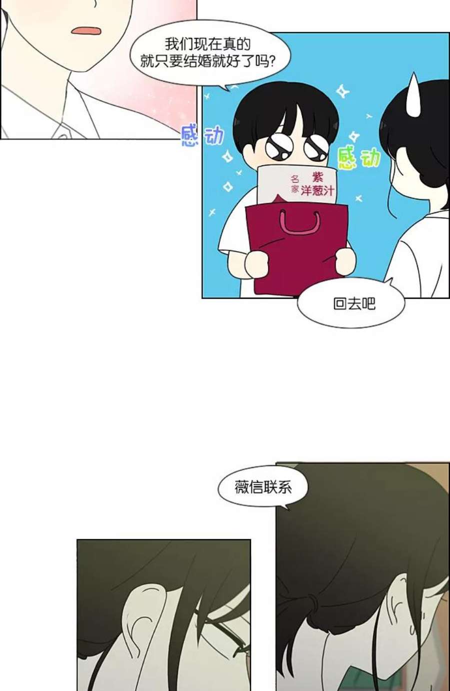 恋爱革命大结局漫画,[第230话] HBJY 38图