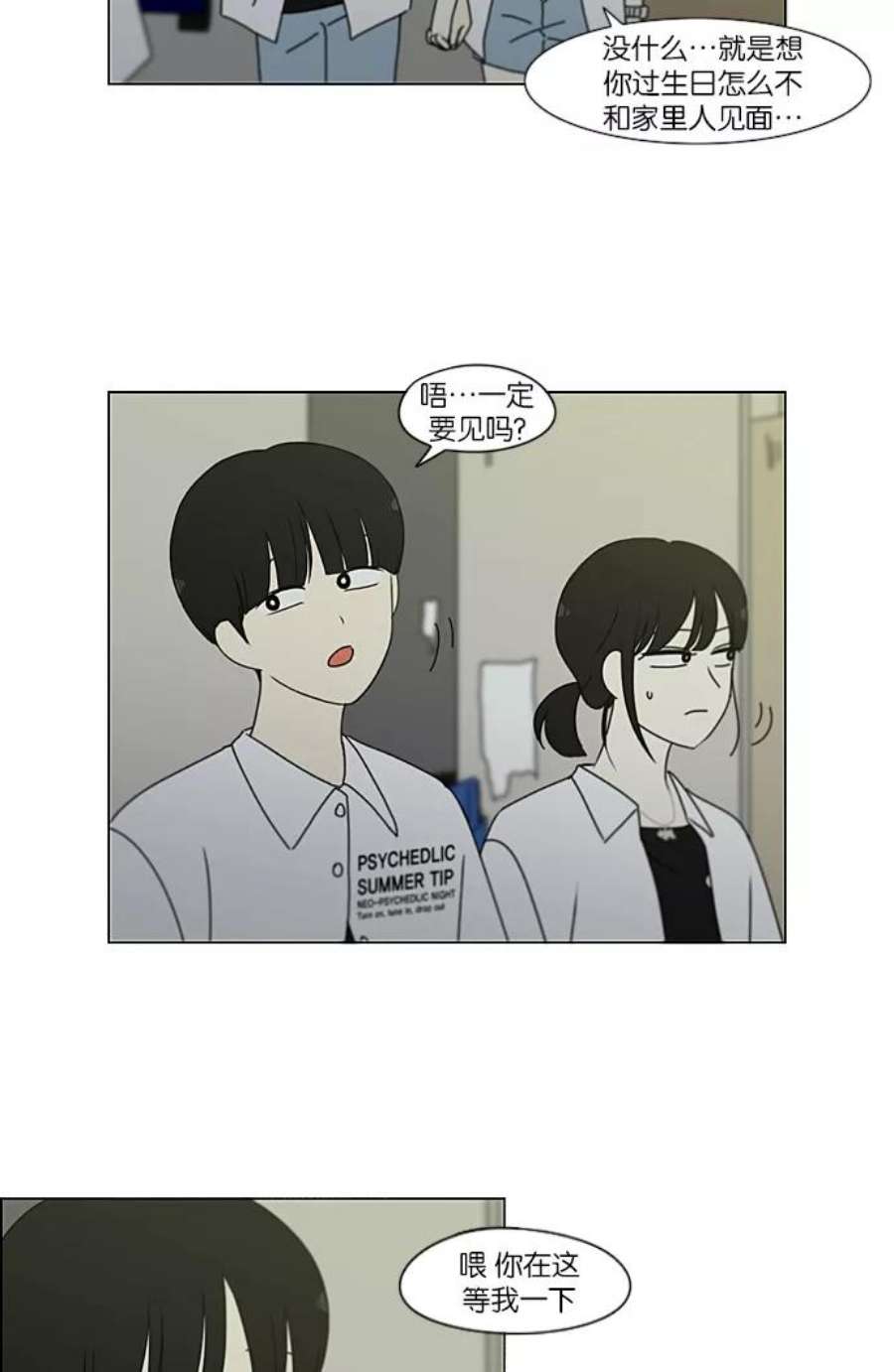 恋爱革命大结局漫画,[第230话] HBJY 32图