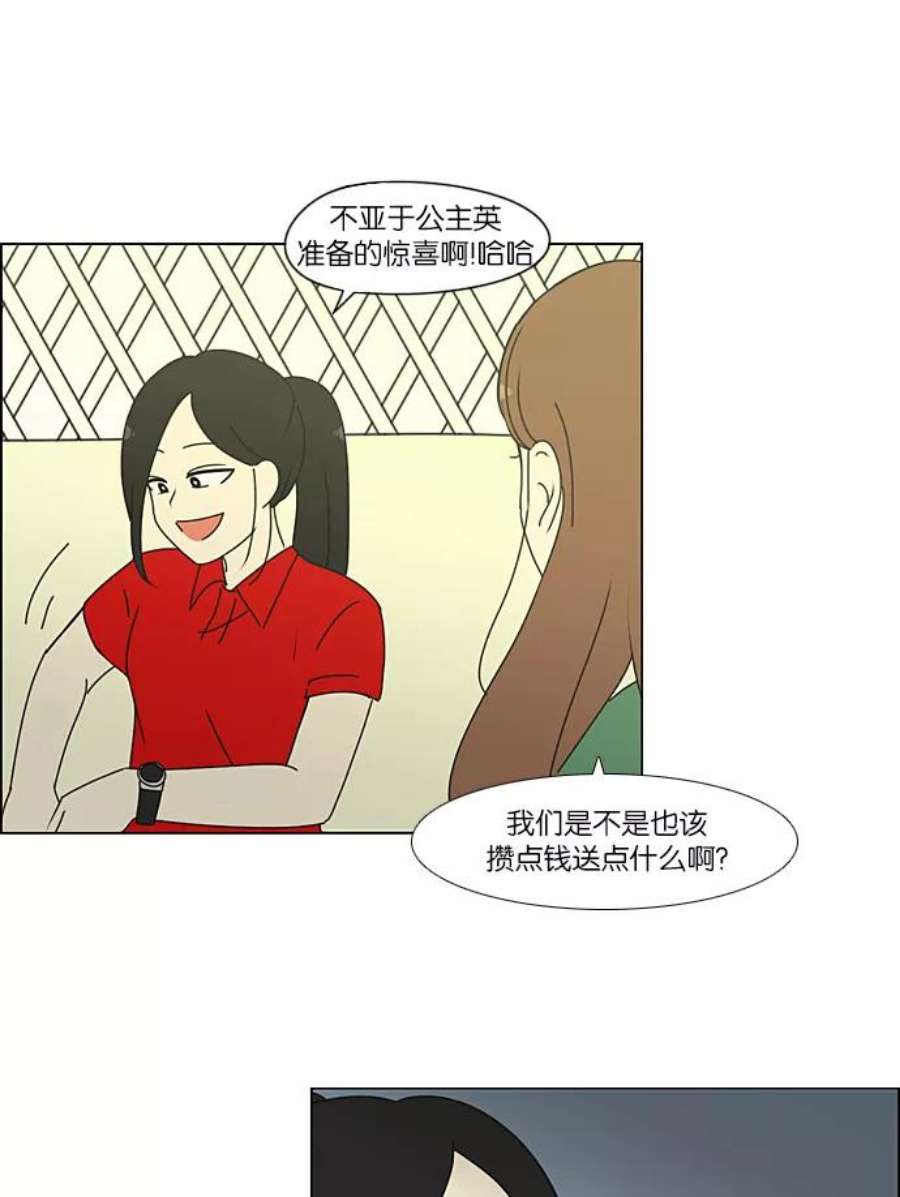 恋爱革命大结局漫画,[第230话] HBJY 54图