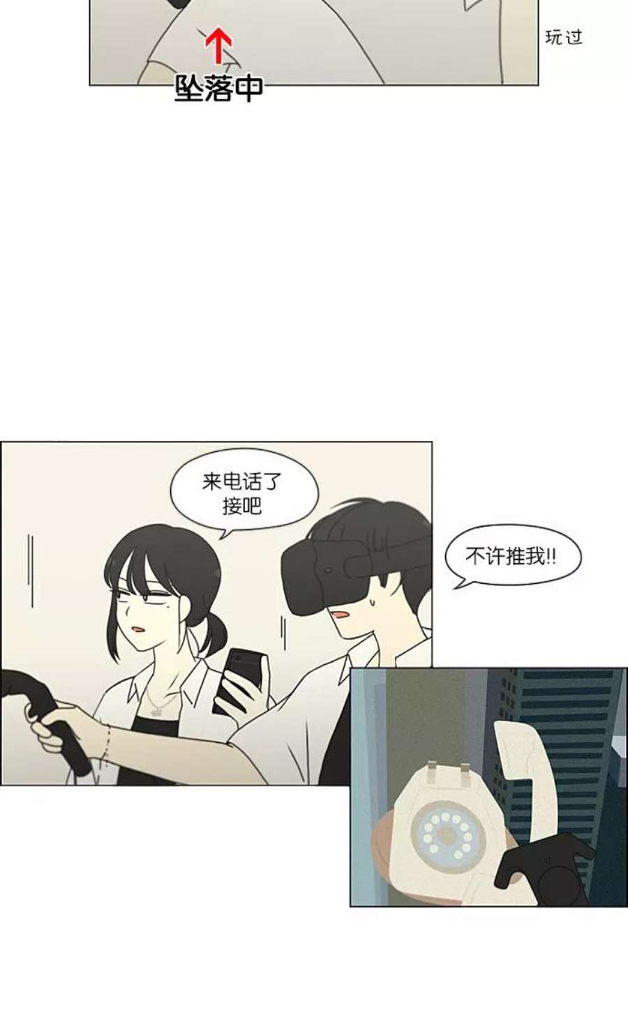 恋爱革命大结局漫画,[第230话] HBJY 12图