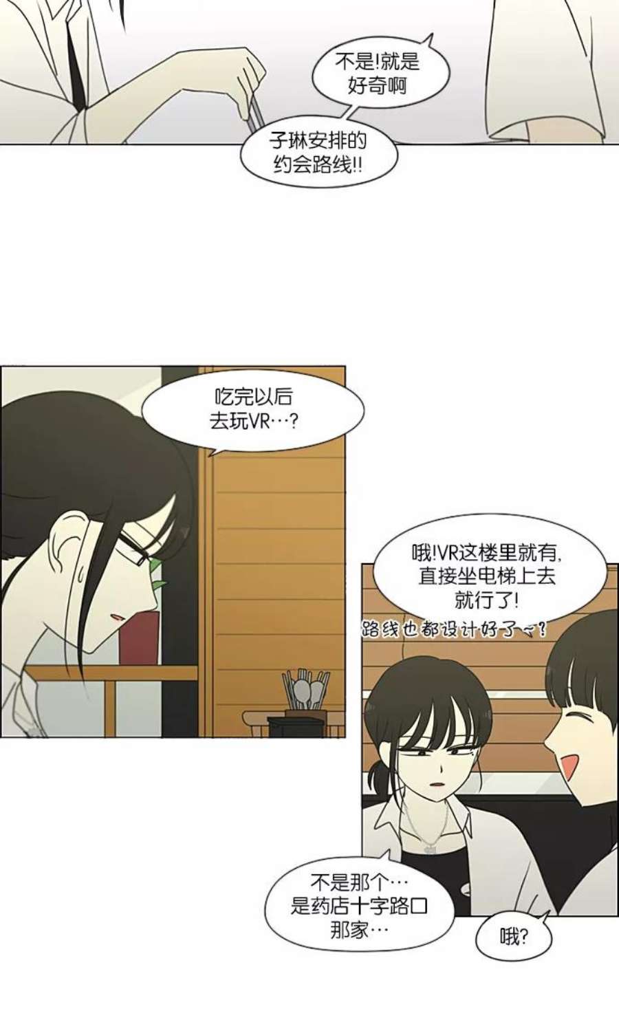 恋爱革命大结局漫画,[第230话] HBJY 8图