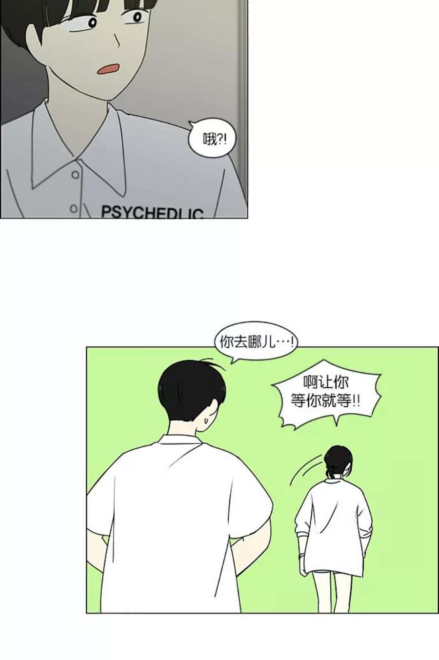 恋爱革命大结局漫画,[第230话] HBJY 33图