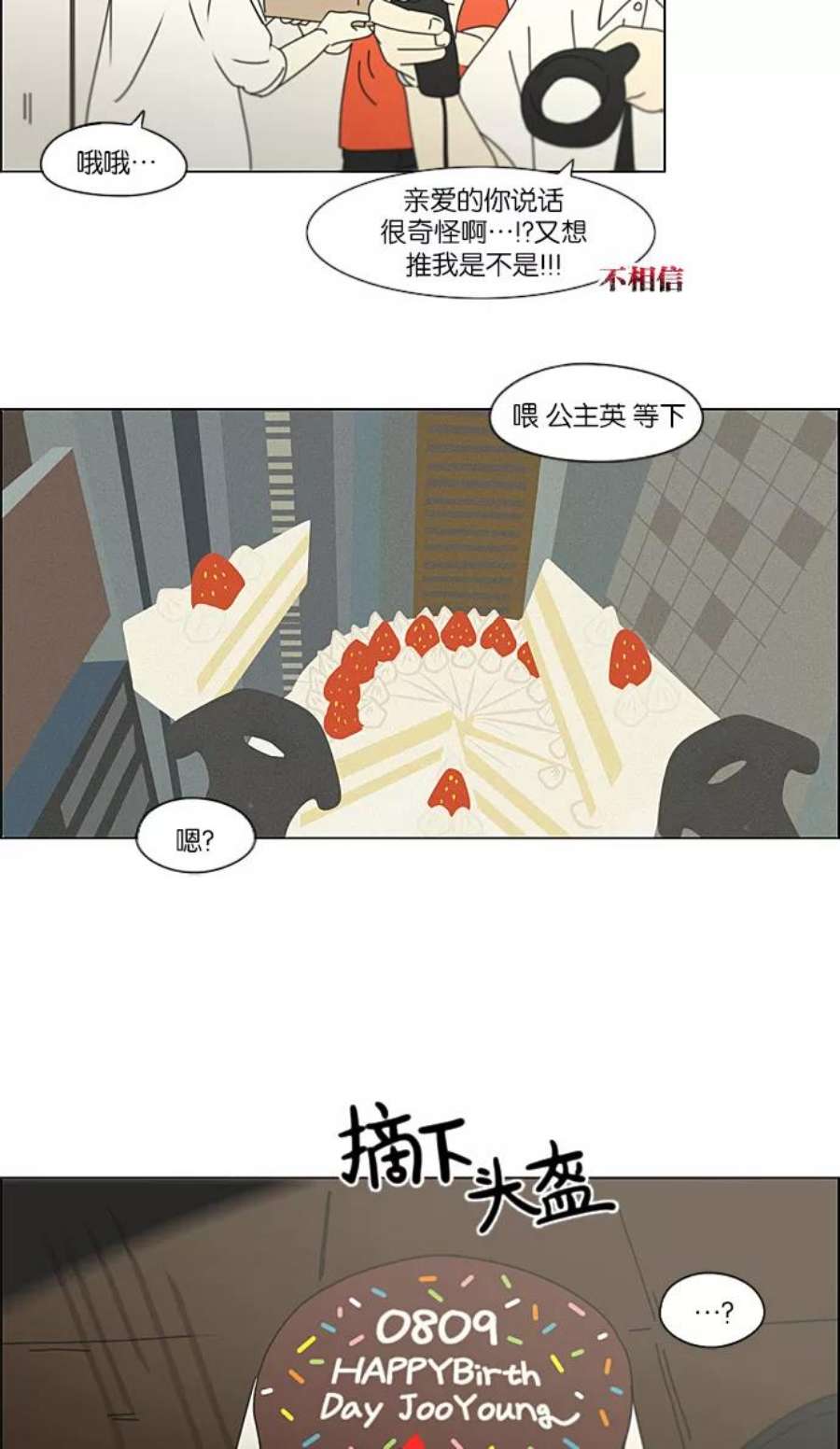 恋爱革命大结局漫画,[第230话] HBJY 14图