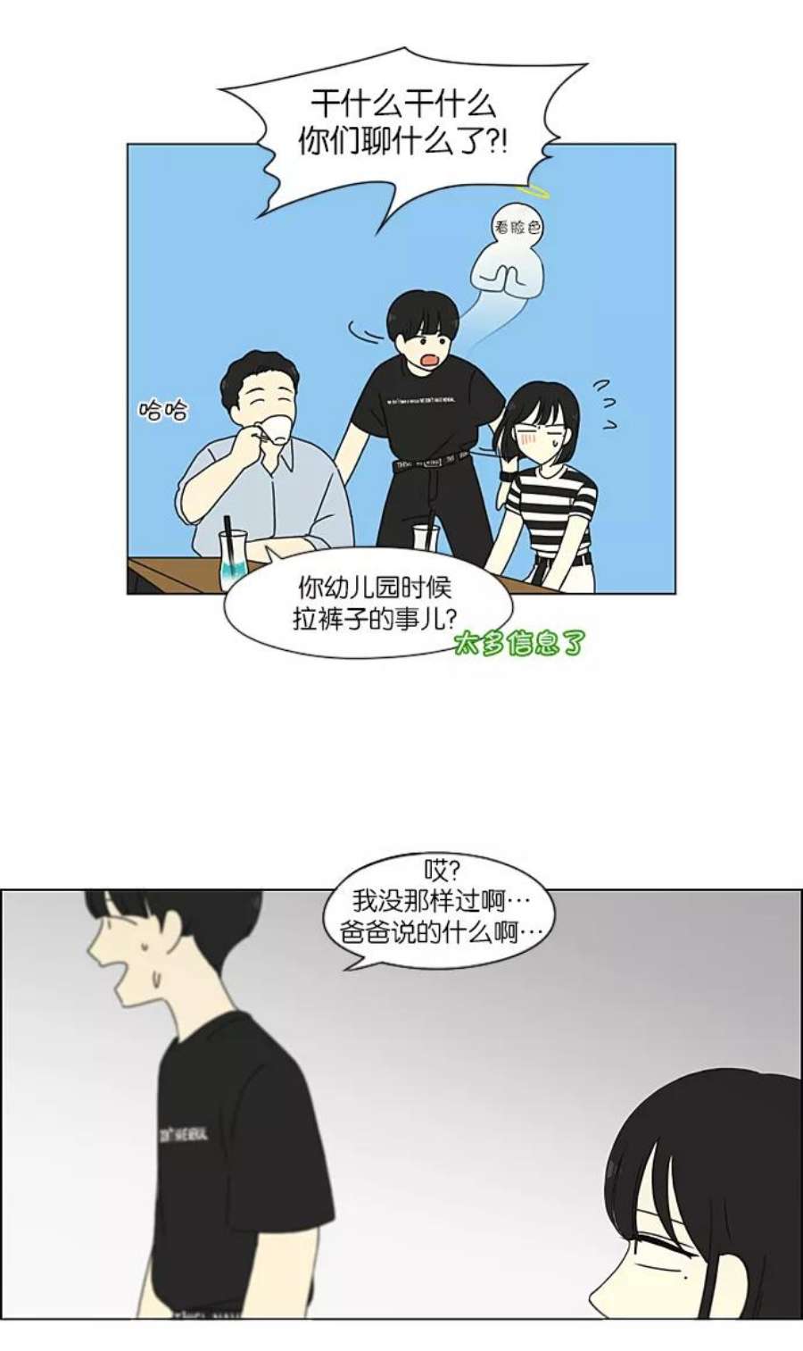 恋爱革命大结局漫画,[第231话] Slowly 39图