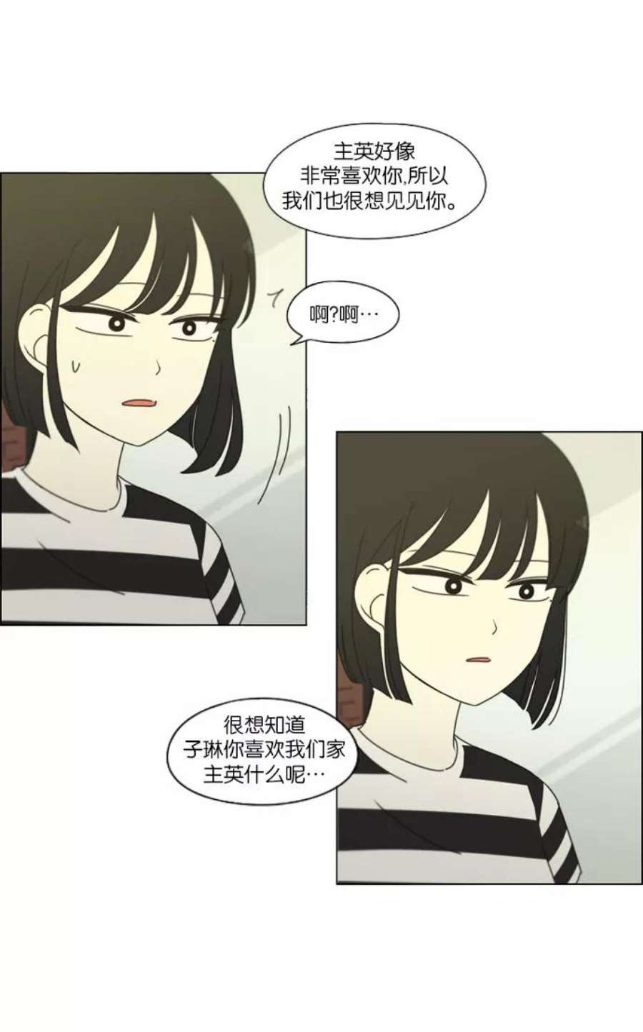 恋爱革命大结局漫画,[第231话] Slowly 30图