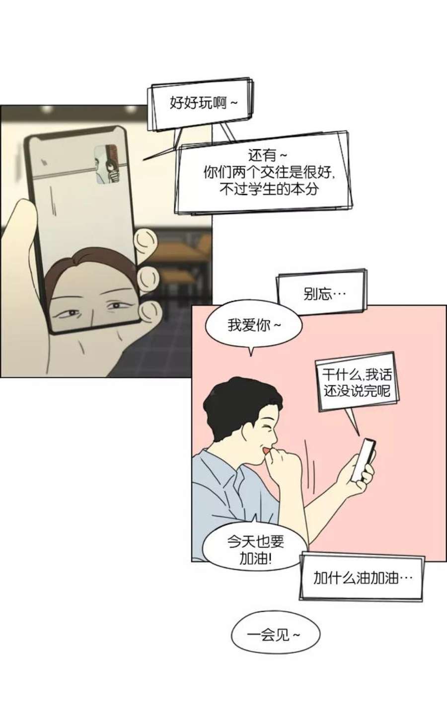 恋爱革命大结局漫画,[第231话] Slowly 26图