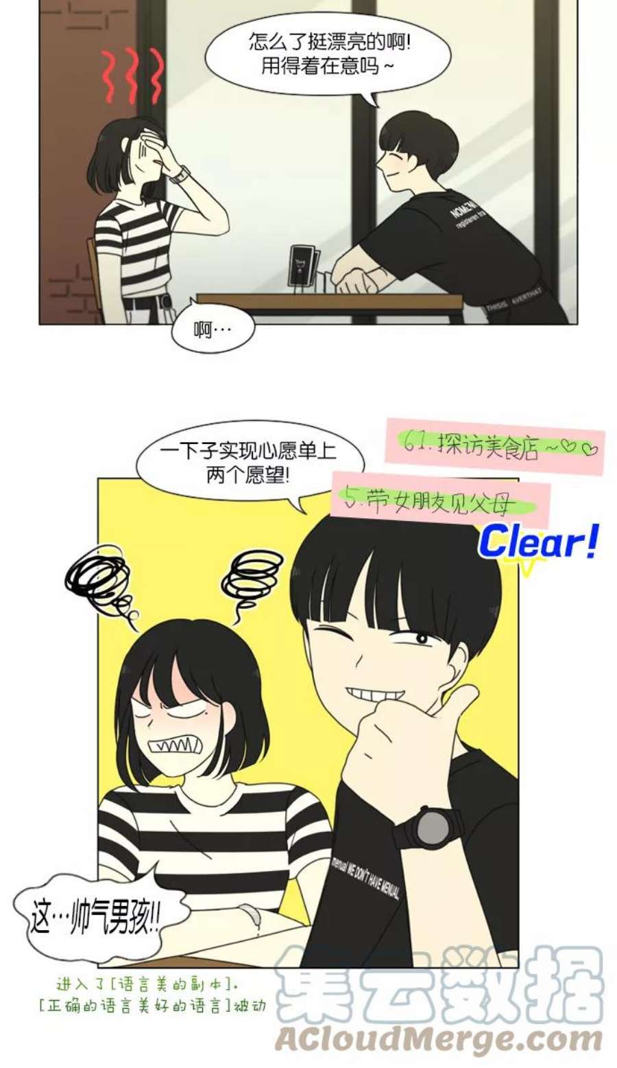 恋爱革命大结局漫画,[第231话] Slowly 19图