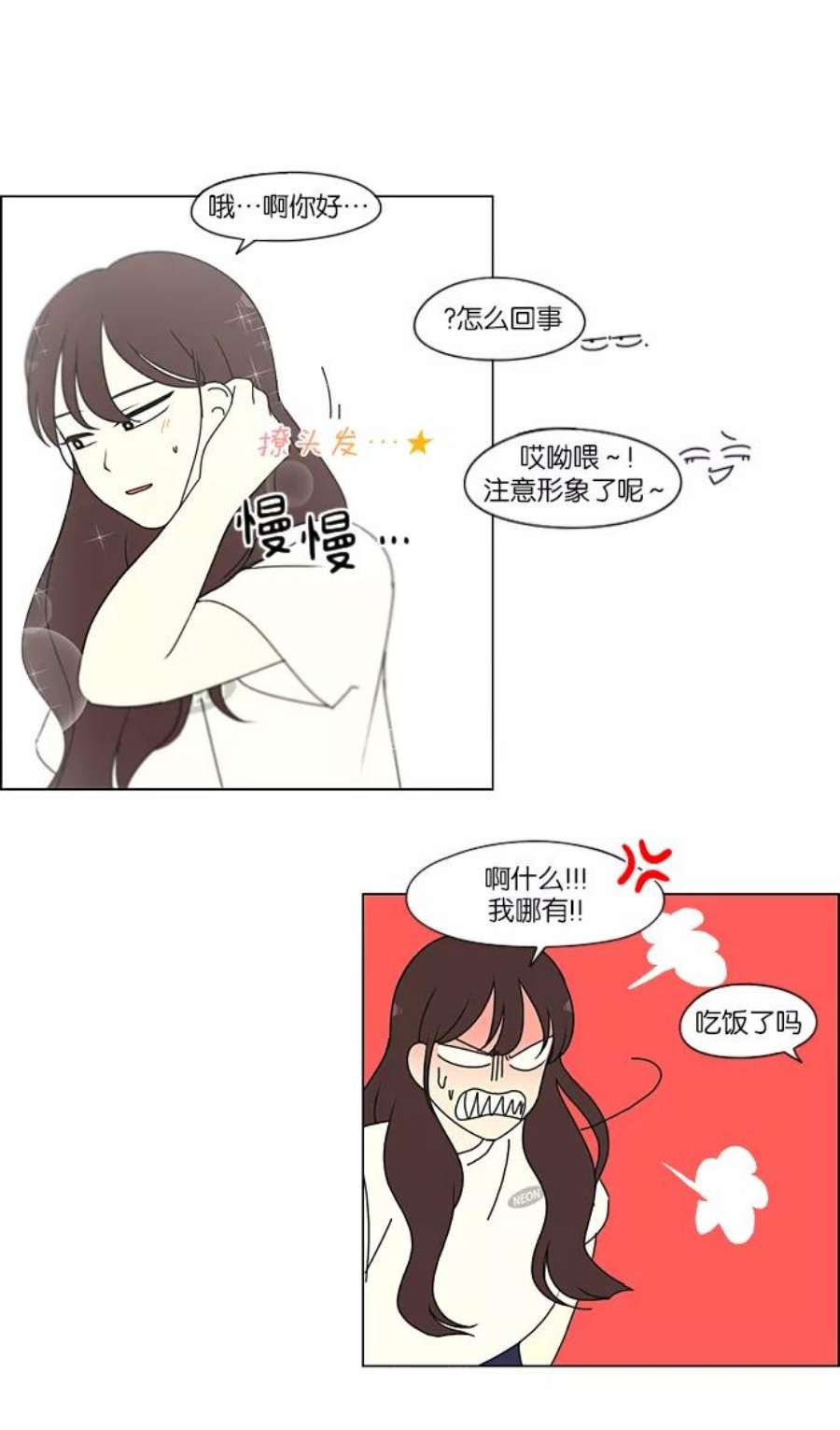 恋爱革命大结局漫画,[第231话] Slowly 48图