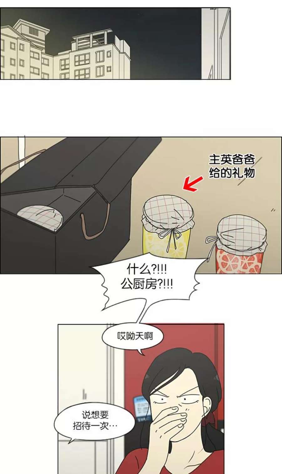 恋爱革命大结局漫画,[第231话] Slowly 41图