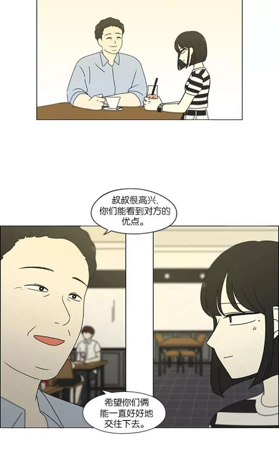 恋爱革命大结局漫画,[第231话] Slowly 38图