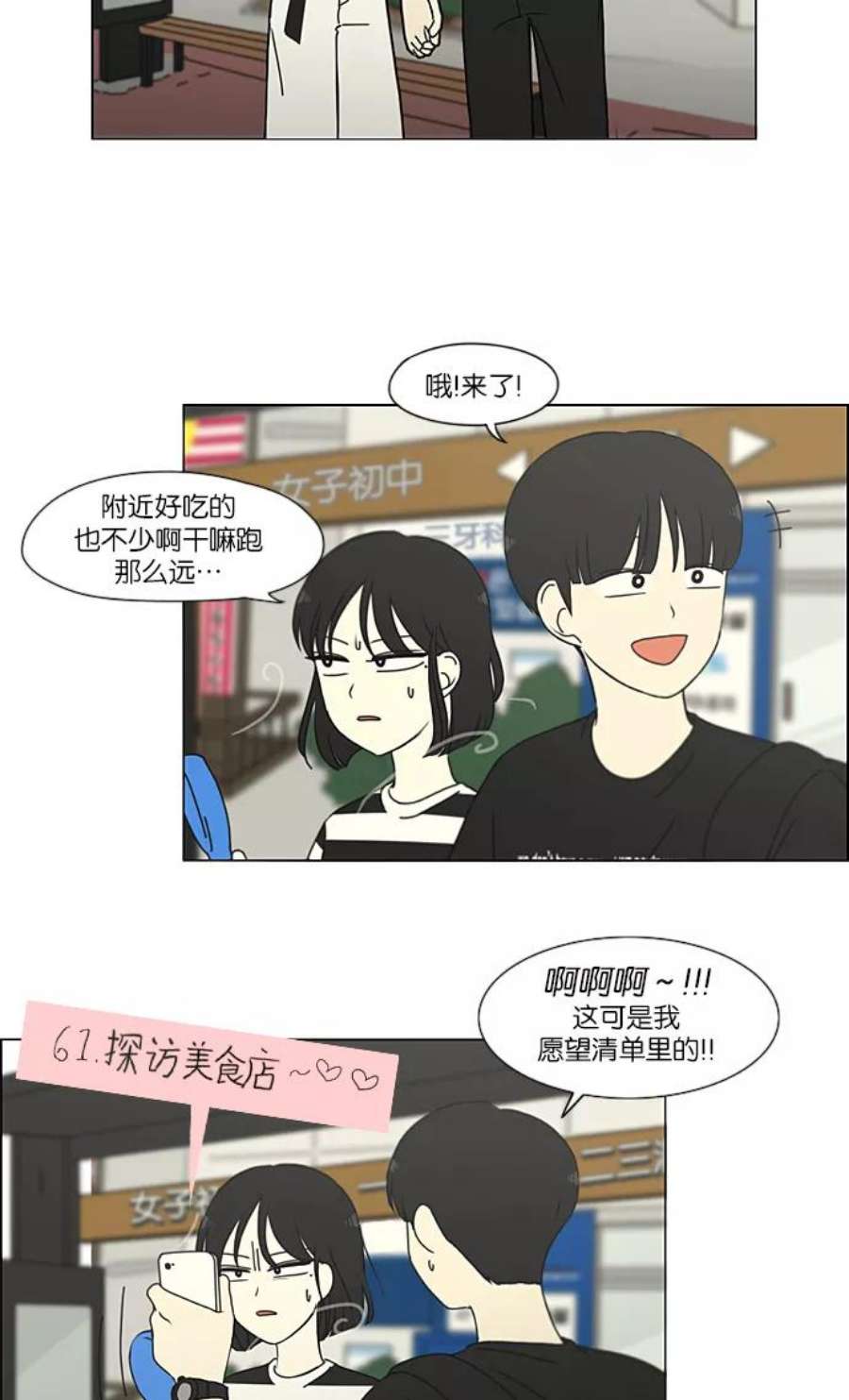 恋爱革命大结局漫画,[第231话] Slowly 6图