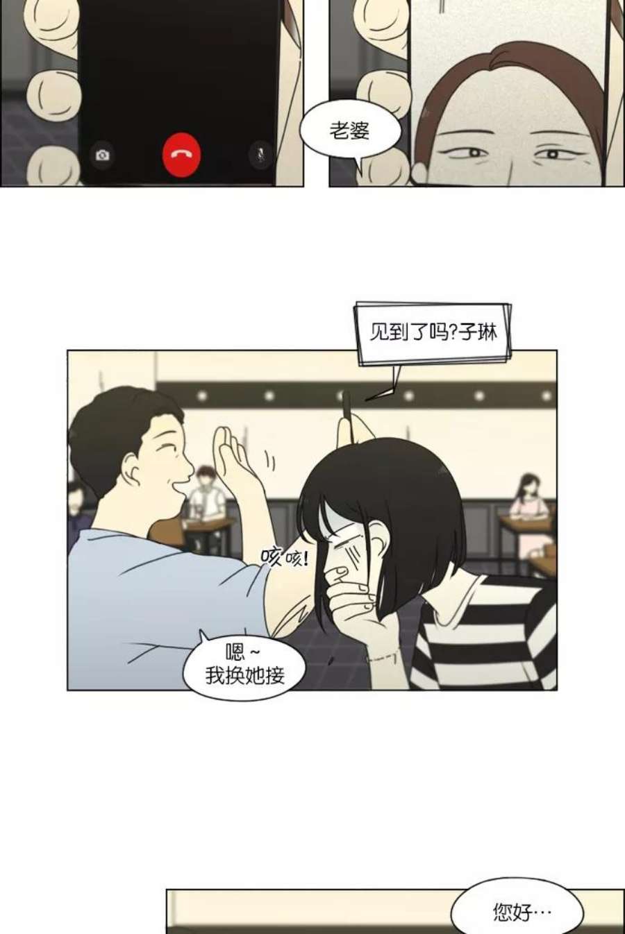 恋爱革命大结局漫画,[第231话] Slowly 23图