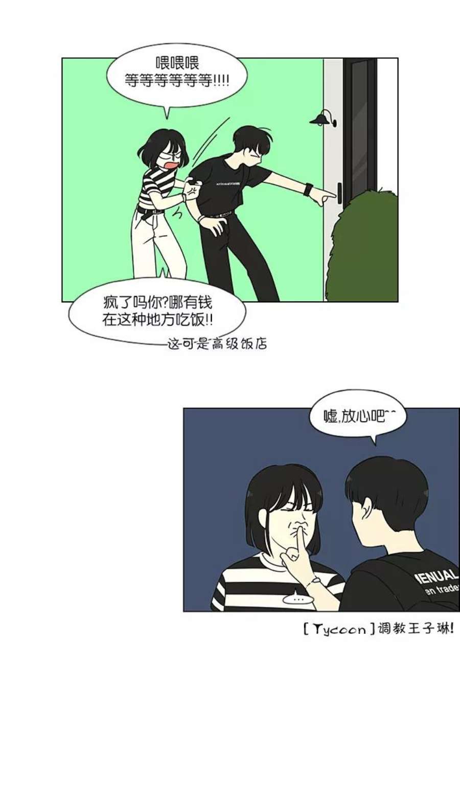 恋爱革命大结局漫画,[第231话] Slowly 9图