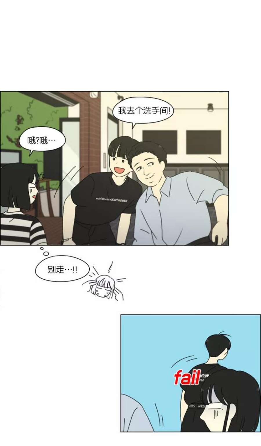 恋爱革命大结局漫画,[第231话] Slowly 27图