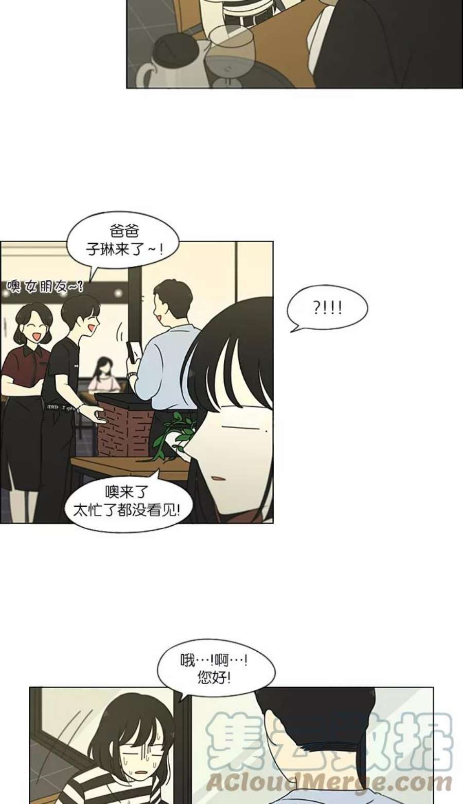 恋爱革命大结局漫画,[第231话] Slowly 13图