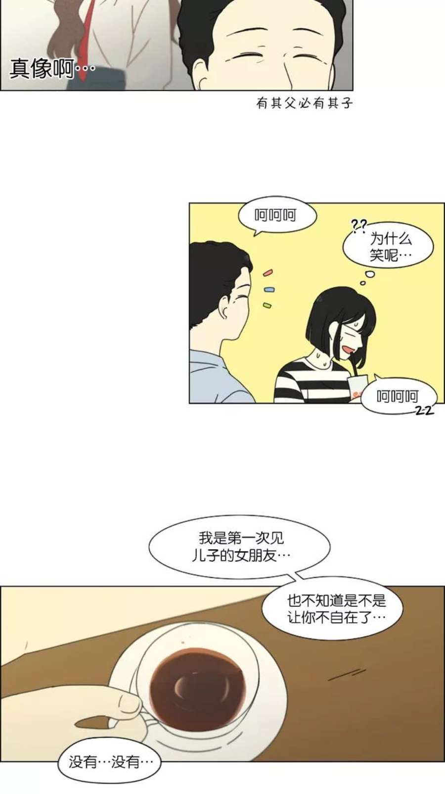 恋爱革命大结局漫画,[第231话] Slowly 29图