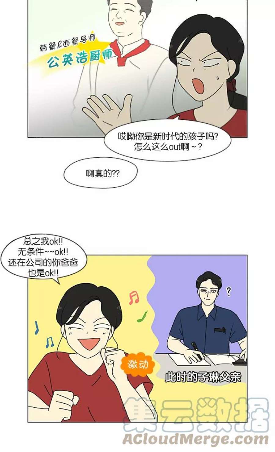 恋爱革命大结局漫画,[第231话] Slowly 43图