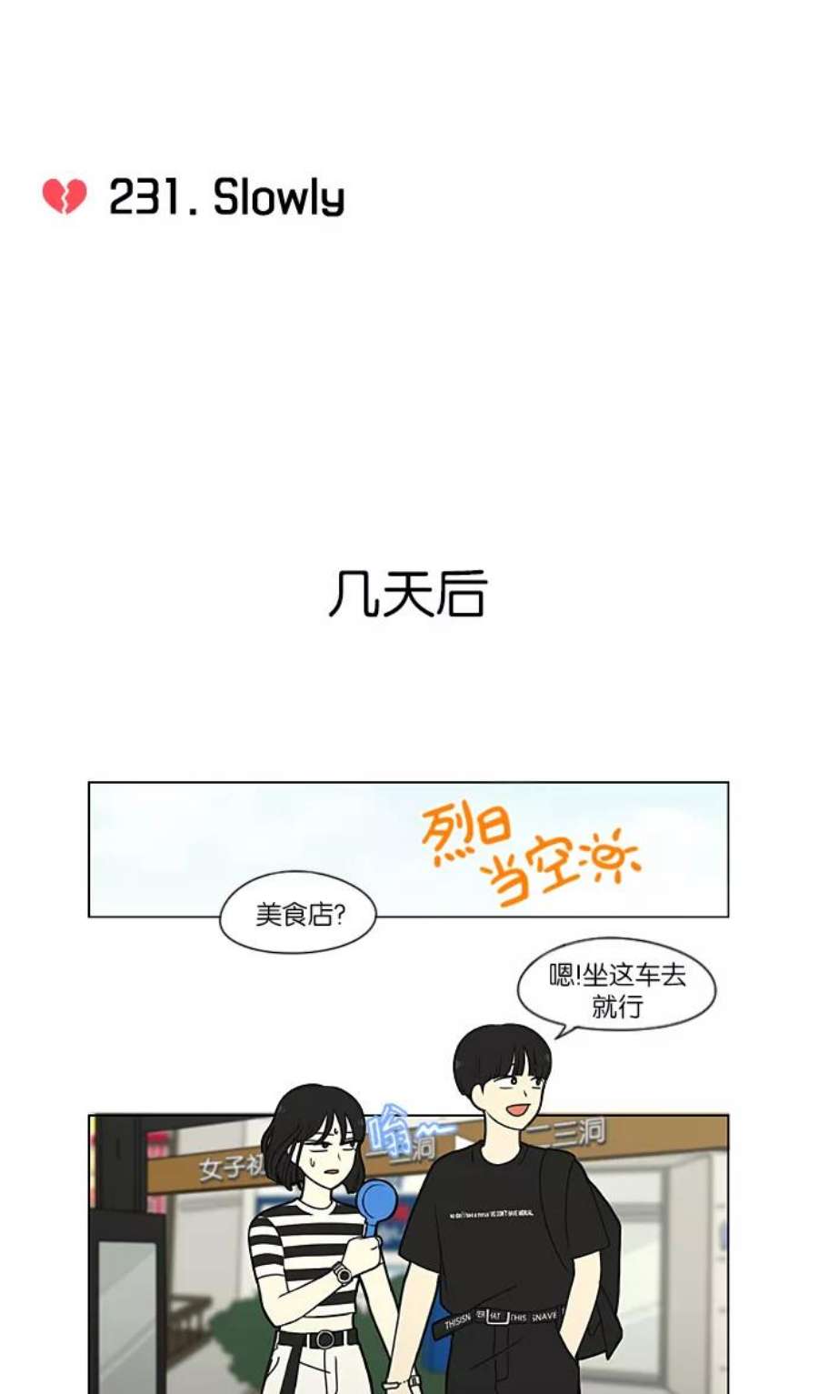 恋爱革命大结局漫画,[第231话] Slowly 5图