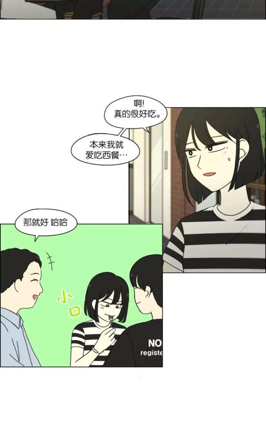 恋爱革命大结局漫画,[第231话] Slowly 21图