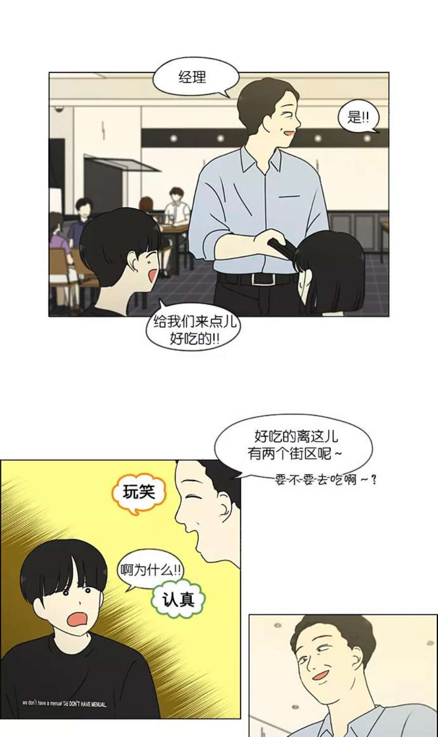 恋爱革命大结局漫画,[第231话] Slowly 15图