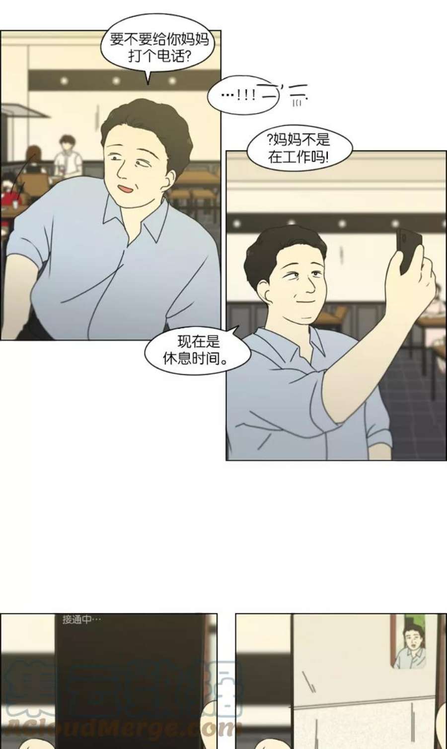 恋爱革命大结局漫画,[第231话] Slowly 22图