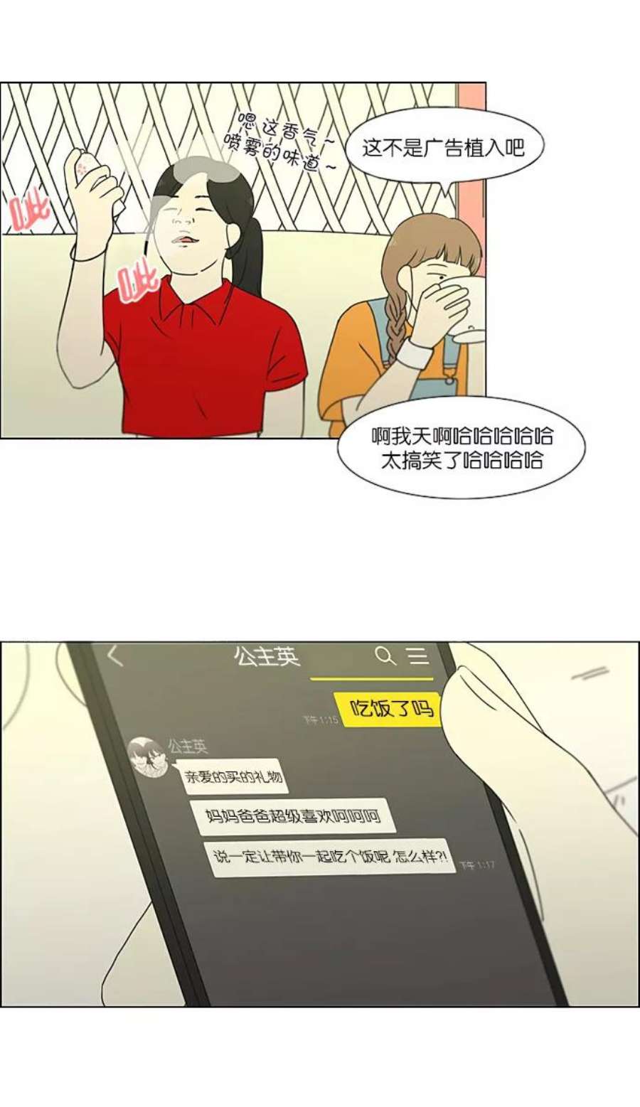 恋爱革命大结局漫画,[第231话] Slowly 3图