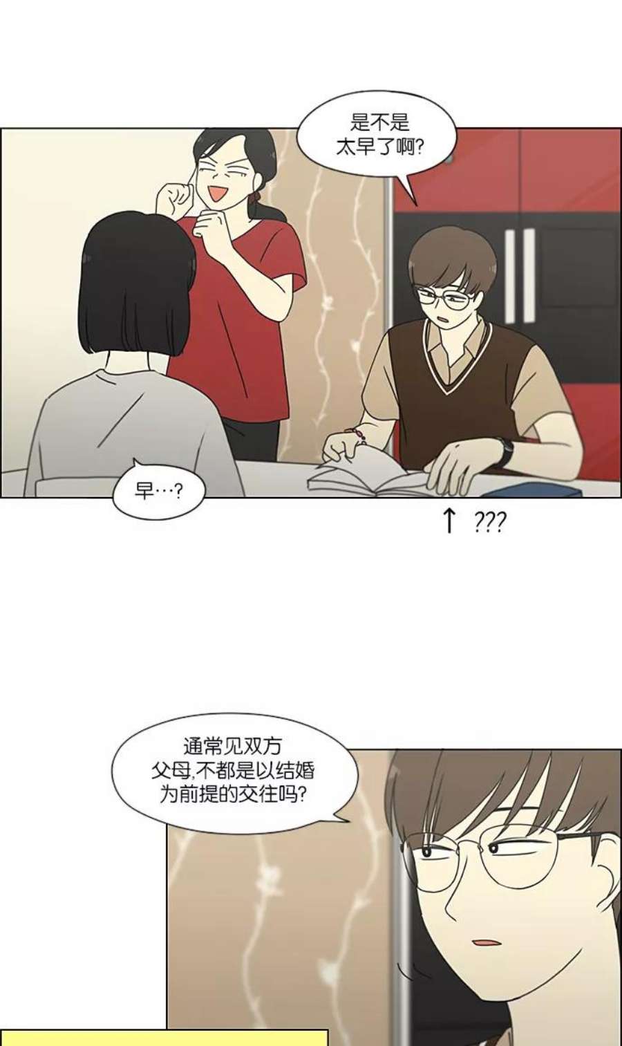 恋爱革命大结局漫画,[第231话] Slowly 44图