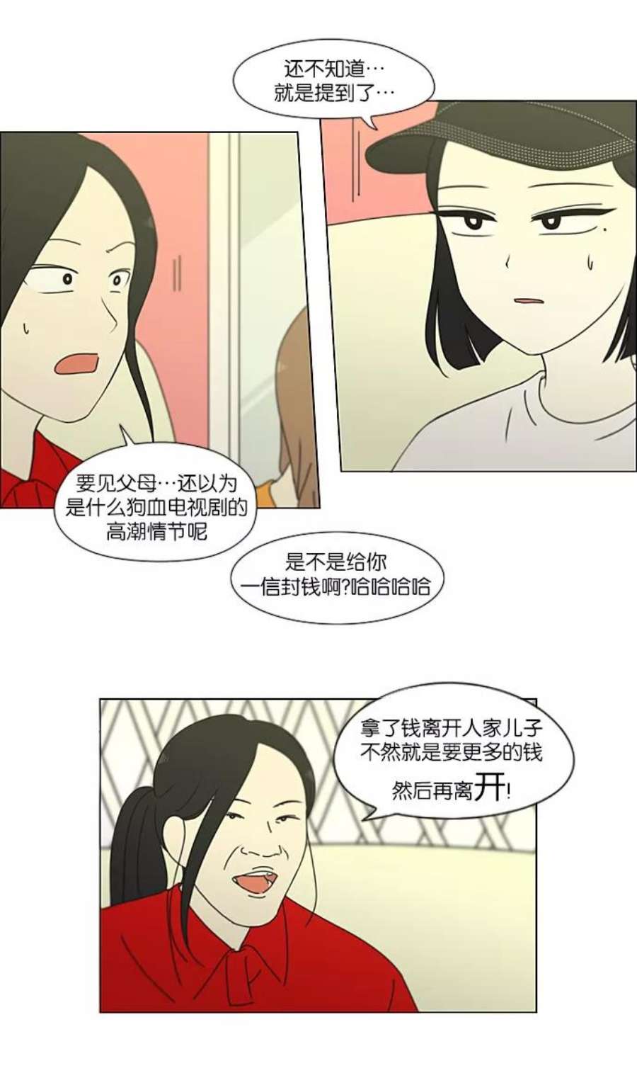 恋爱革命大结局漫画,[第231话] Slowly 2图