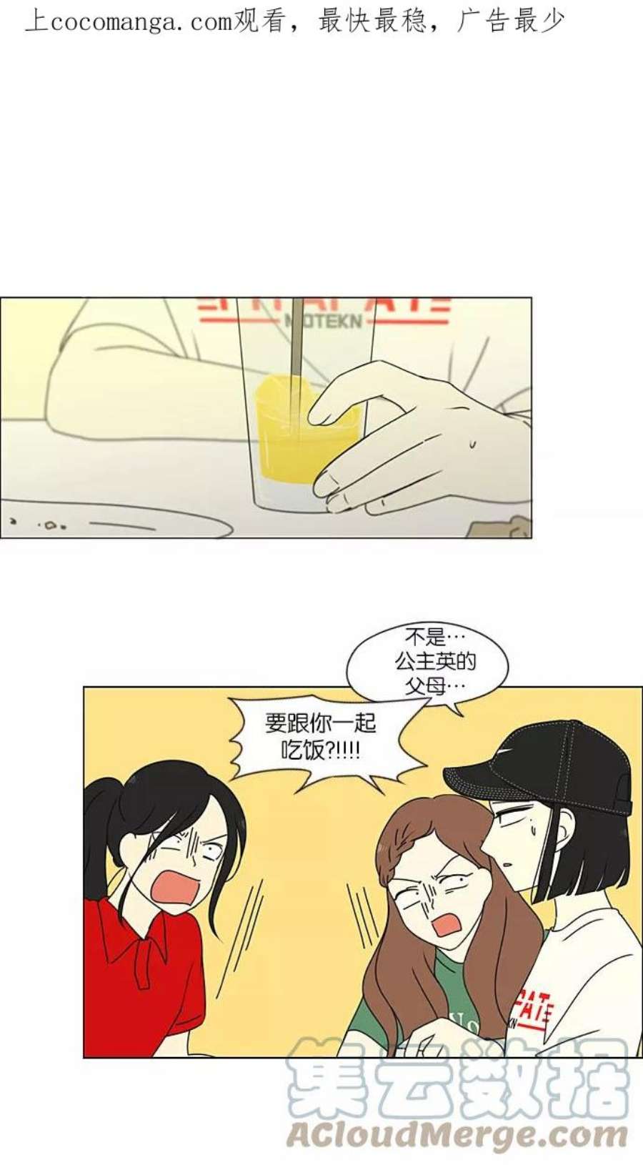 恋爱革命大结局漫画,[第231话] Slowly 1图