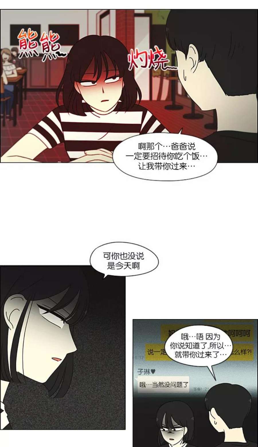 恋爱革命大结局漫画,[第231话] Slowly 17图