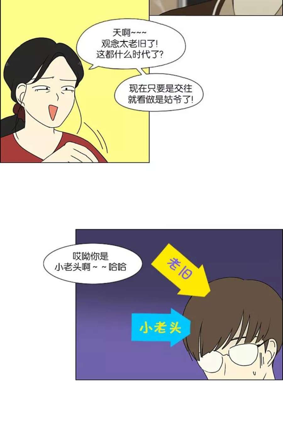 恋爱革命大结局漫画,[第231话] Slowly 45图