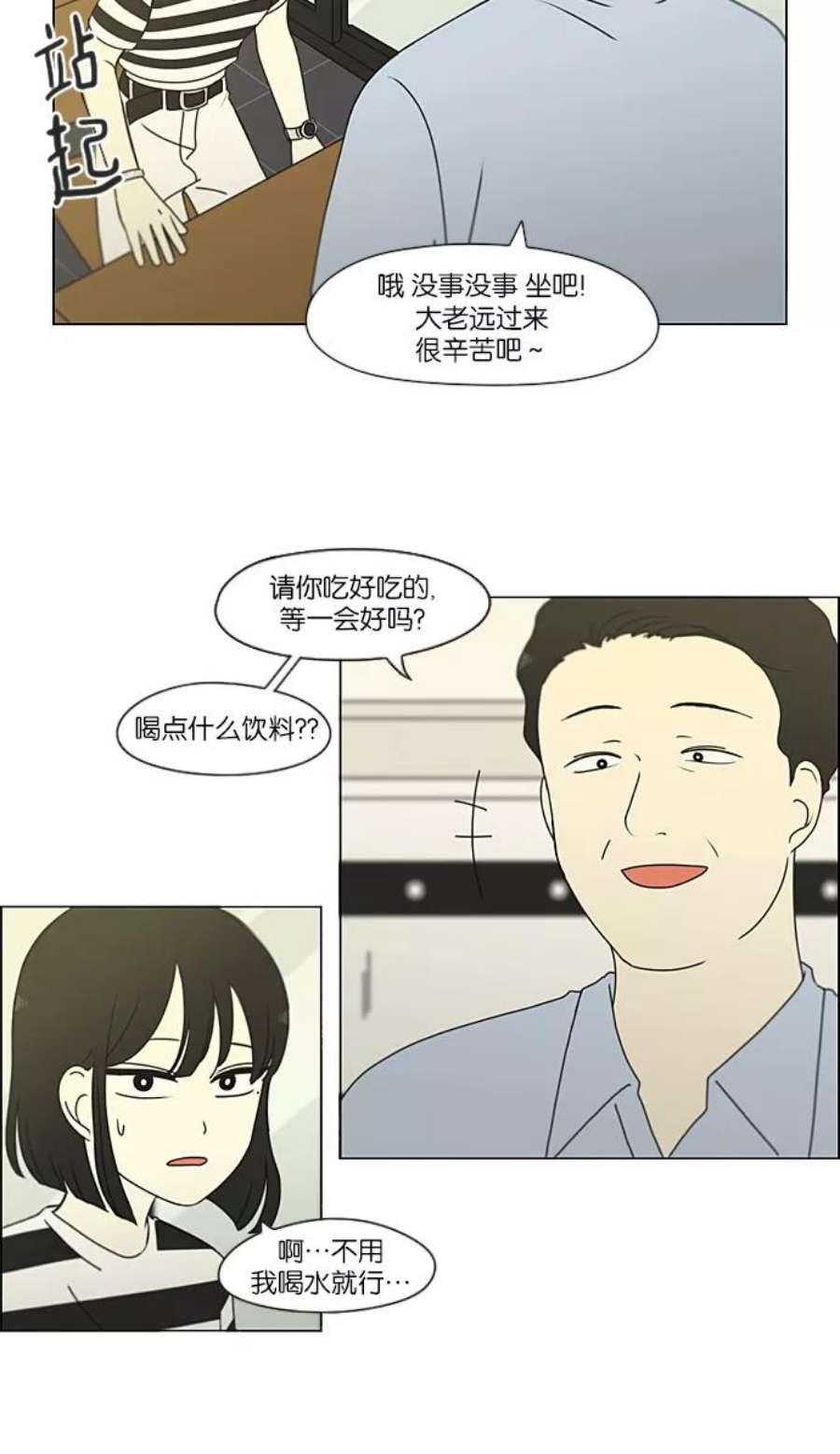 恋爱革命大结局漫画,[第231话] Slowly 14图