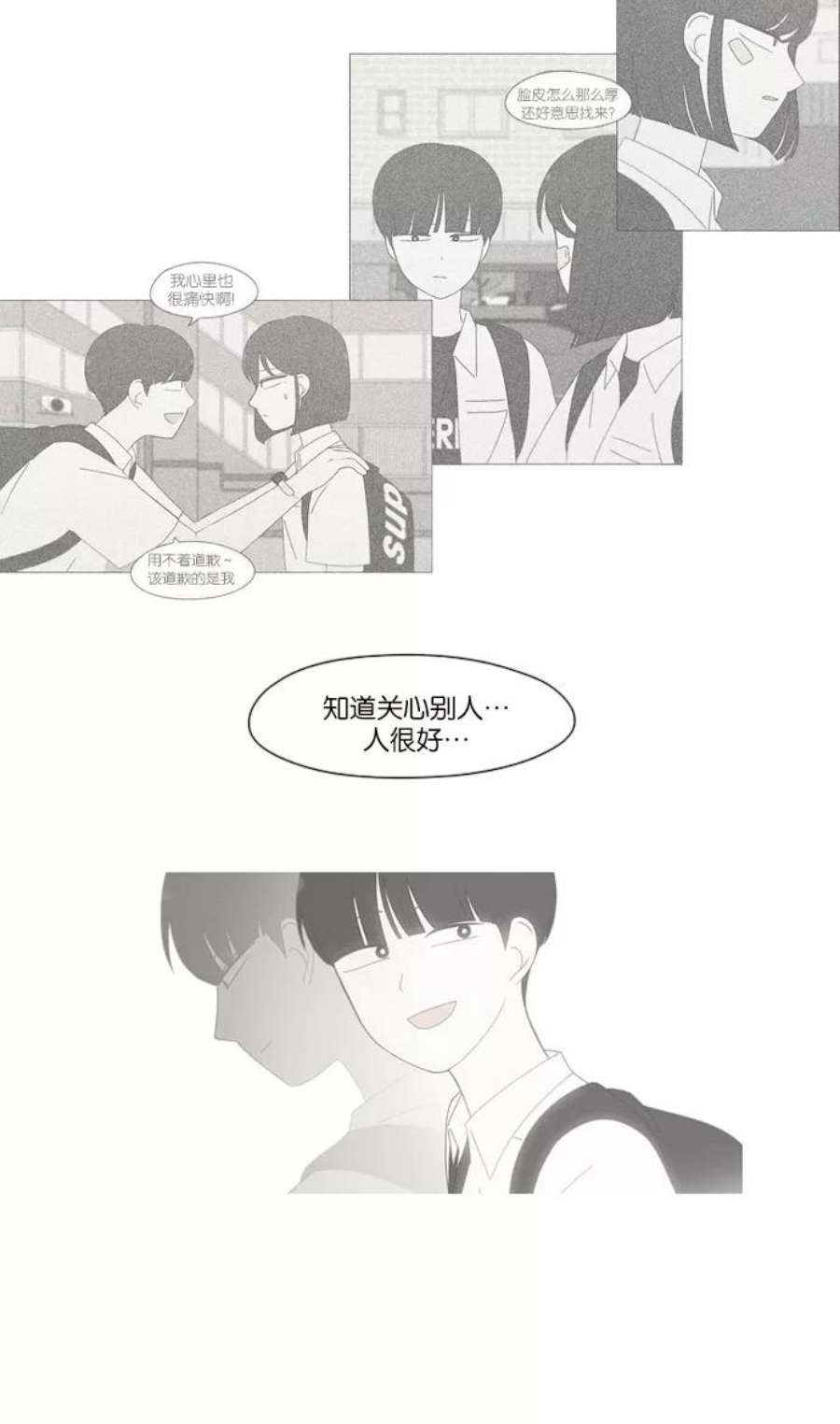 恋爱革命大结局漫画,[第231话] Slowly 36图