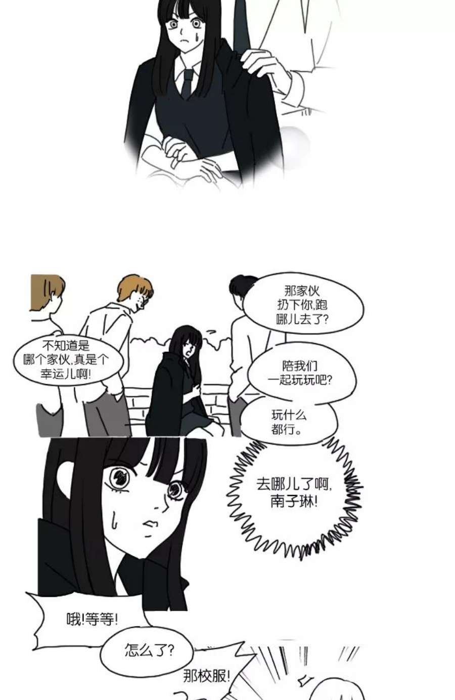 恋爱革命漫画,[特别篇] Change off 36图