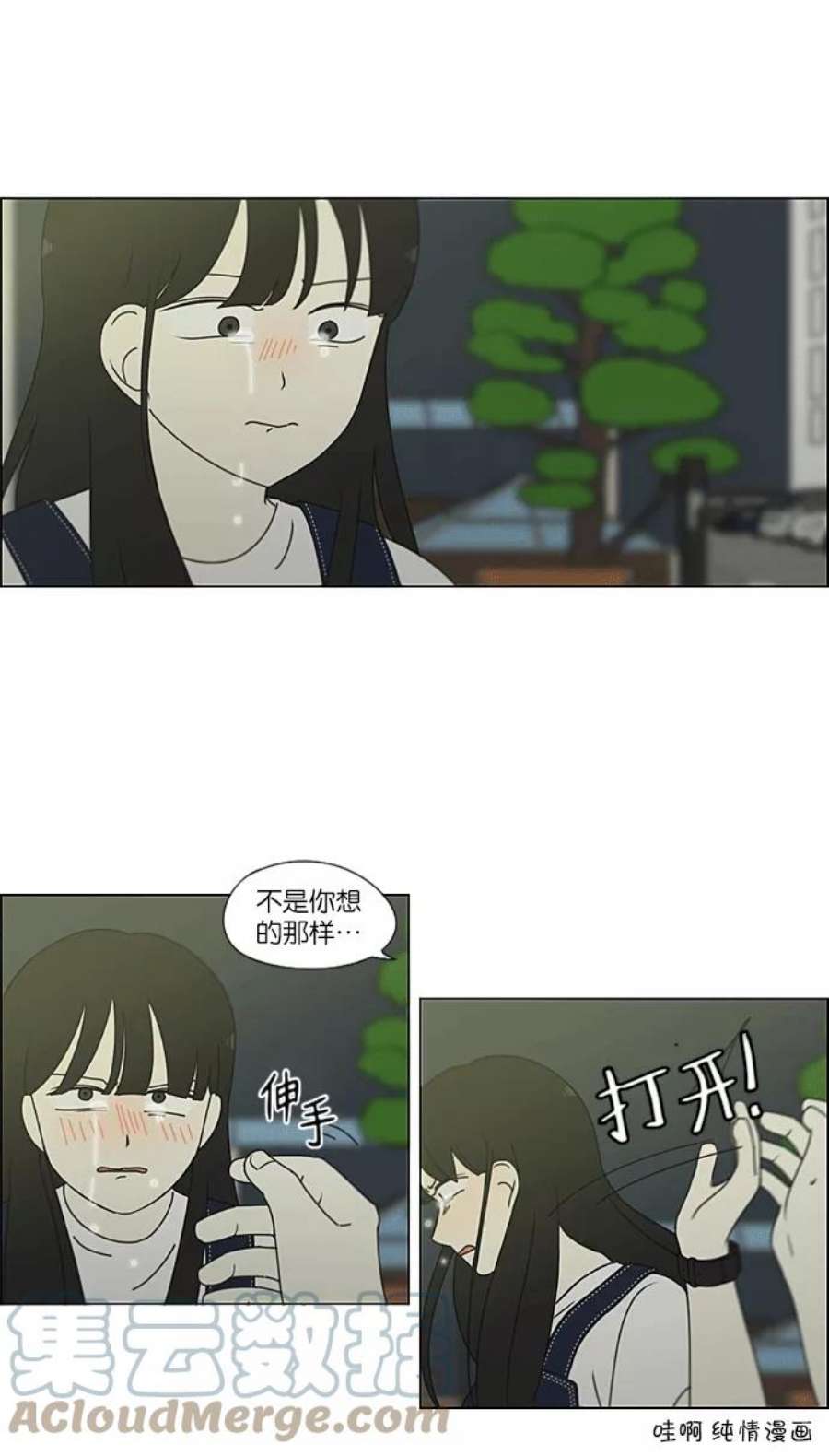 恋爱革命漫画,[特别篇] Change off 13图