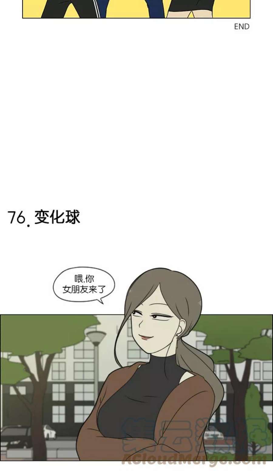 恋爱革命漫画,[特别篇] Change off 10图