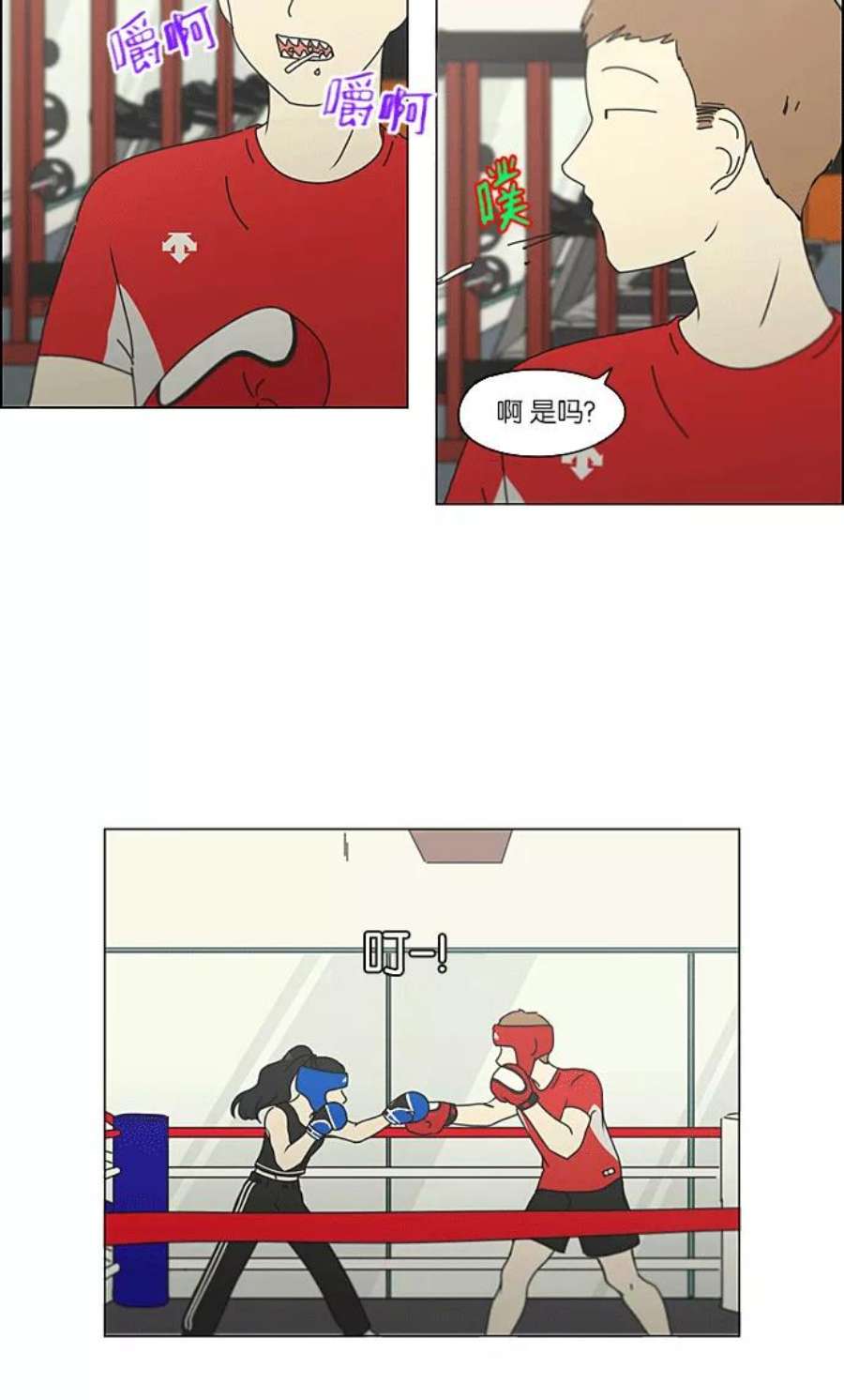 恋爱革命漫画,[特别篇] Change off 21图