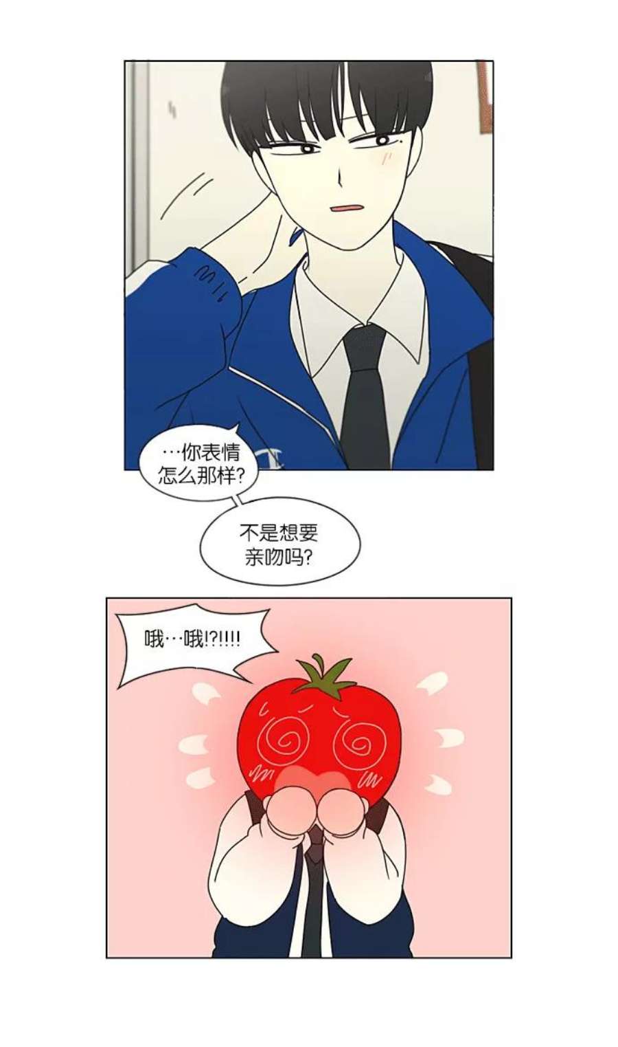 恋爱革命漫画,[特别篇] Change off 26图