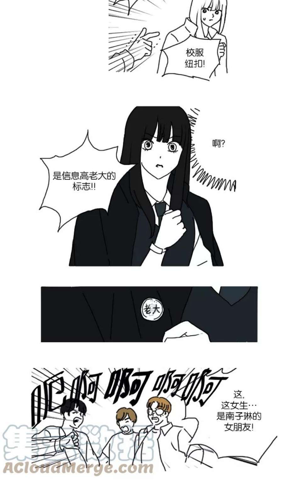 恋爱革命漫画,[特别篇] Change off 37图