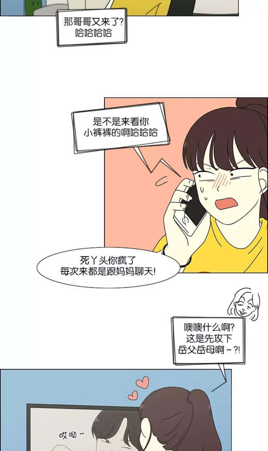 恋爱革命李京宇最后和谁在一起了漫画,[第233话] 爱情好像春雨 2图