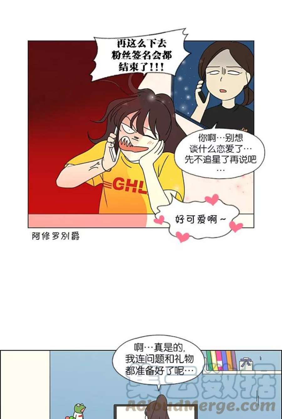 恋爱革命李京宇最后和谁在一起了漫画,[第233话] 爱情好像春雨 4图