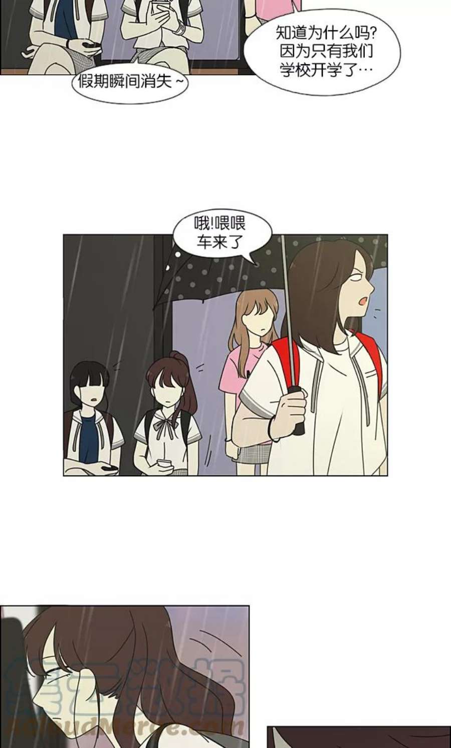 恋爱革命李京宇最后和谁在一起了漫画,[第233话] 爱情好像春雨 22图