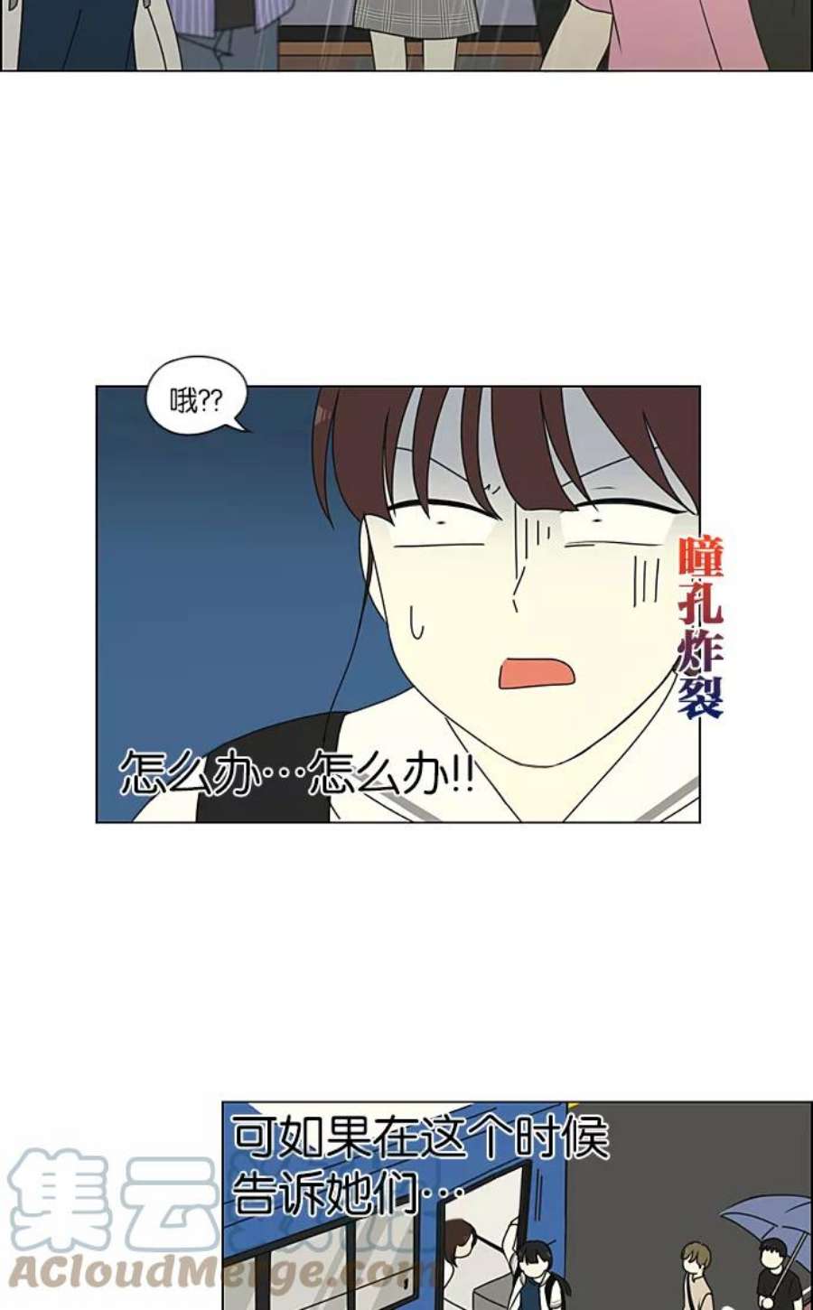 恋爱革命李京宇最后和谁在一起了漫画,[第233话] 爱情好像春雨 25图