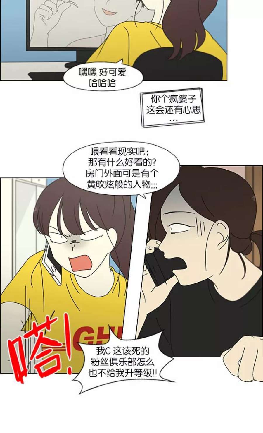 恋爱革命李京宇最后和谁在一起了漫画,[第233话] 爱情好像春雨 3图