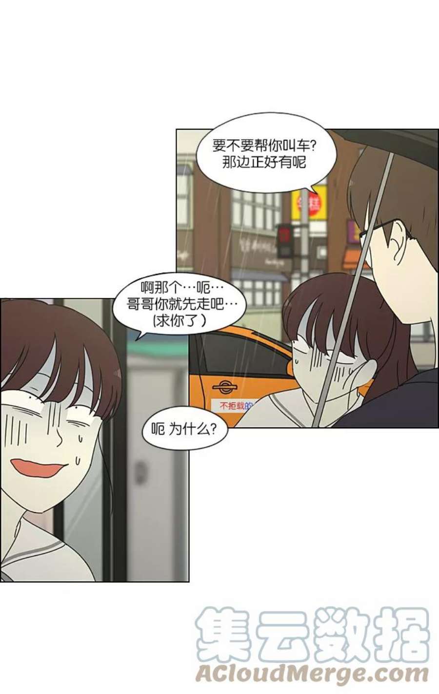 恋爱革命李京宇最后和谁在一起了漫画,[第233话] 爱情好像春雨 37图