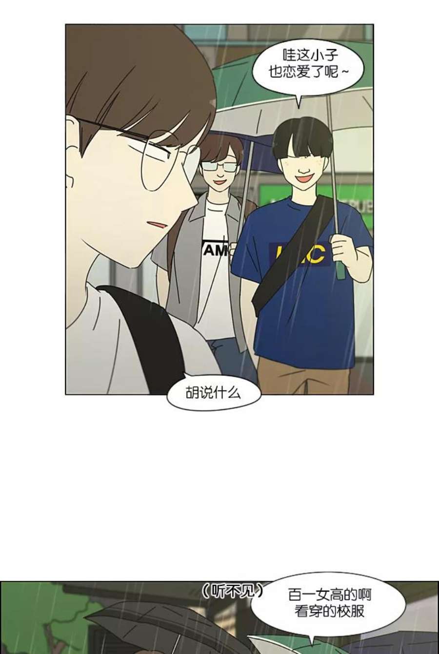 恋爱革命李京宇最后和谁在一起了漫画,[第233话] 爱情好像春雨 47图